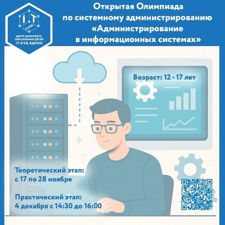 Открытая Олимпиада по системному администрированию «Администрирование в информационных системах»